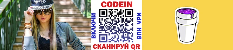 Codein Purple Drank  даркнет сайт  blacksprut ССЫЛКА  Белый 